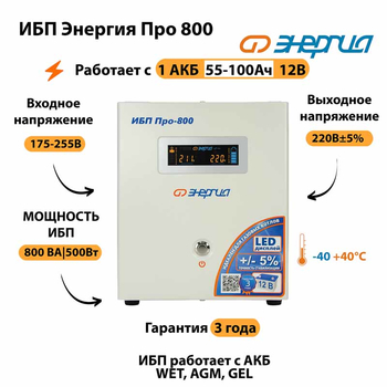 Энергия ИБП Про 800 12В - ИБП и АКБ - ИБП для котлов - Магазин электрооборудования для дома ТурбоВольт